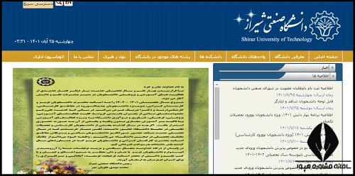 سایت دانشگاه صنعتی شیراز sutech.ac.ir